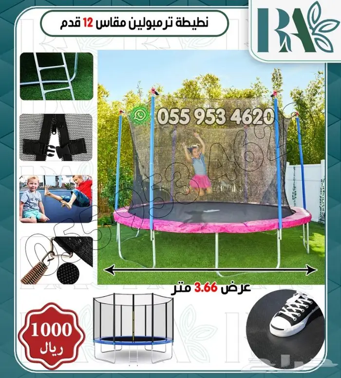 العاب ترمبولين نطيطات -تشكيلات 1