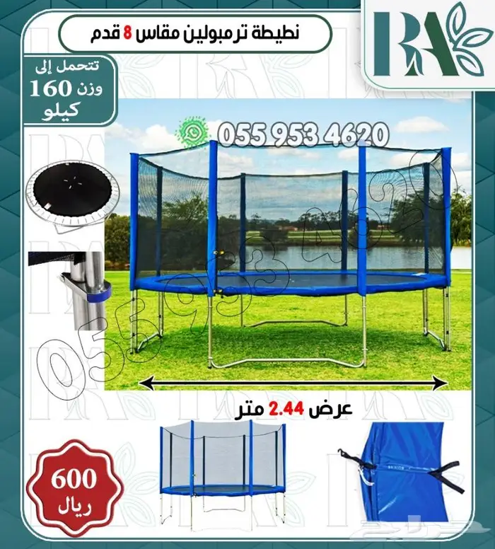 العاب ترمبولين نطيطات -تشكيلات 2