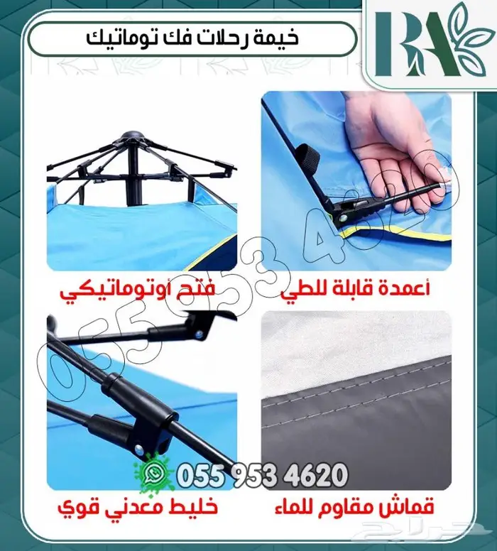 خيمه تخييم رحلات فك اتومتيك 1