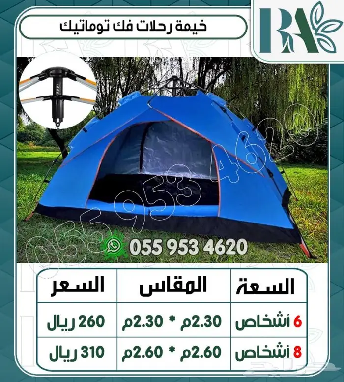 خيمه تخييم رحلات فك اتومتيك 4