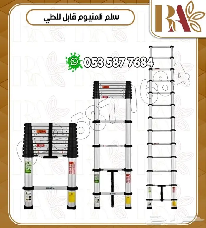 سلم المنيوم قابل للطئ - مقاسات متعدده 0