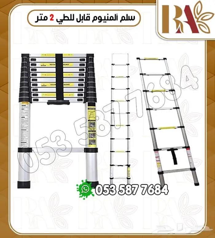 سلم المنيوم قابل للطئ - مقاسات متعدده 1