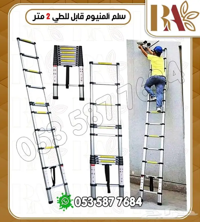 سلم المنيوم قابل للطئ - مقاسات متعدده 2