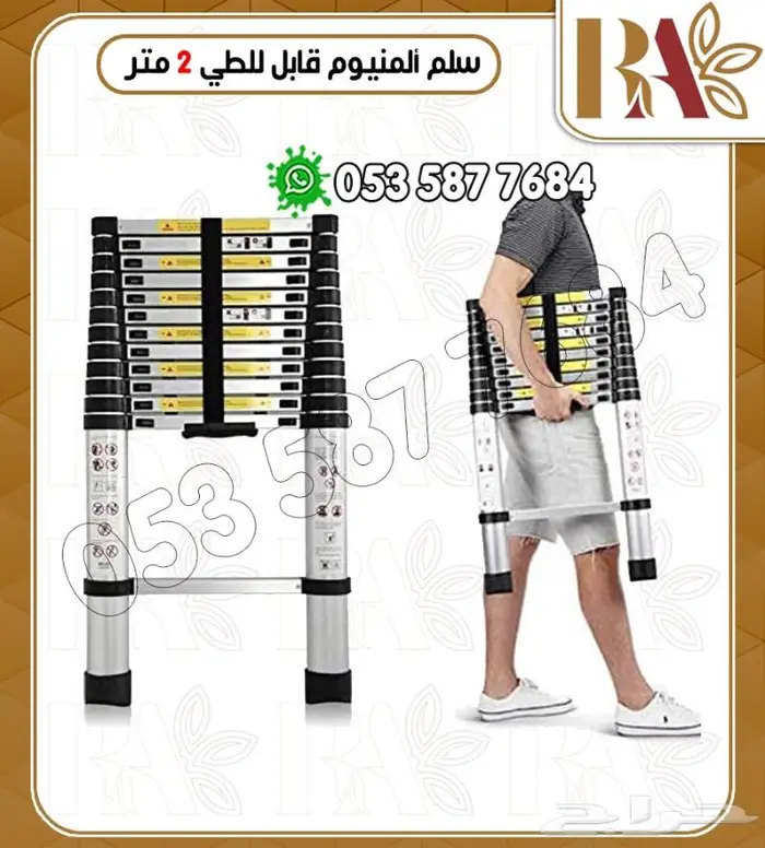 سلم المنيوم قابل للطئ - مقاسات متعدده 3