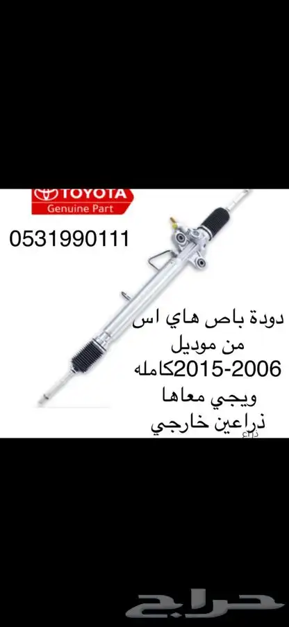 دودة باص هاي اس من موديل 2006الى 2016 تركب بانزين ديزل 0