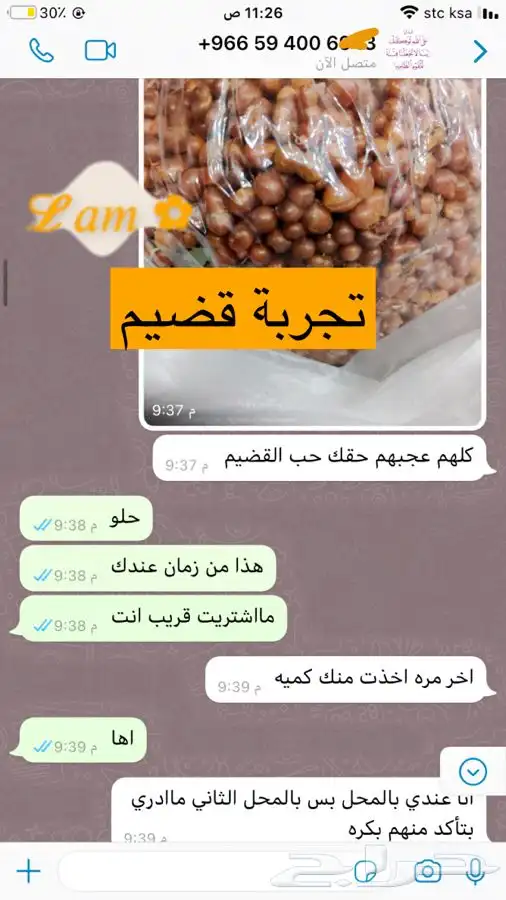 قضيم طازج كميه محدودة 5