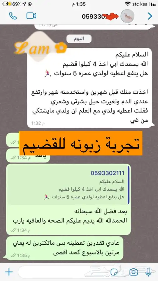 قضيم طازج كميه محدودة 2