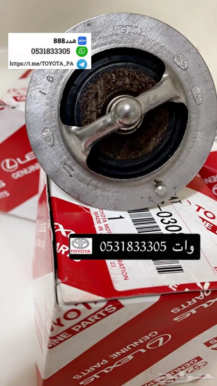 قطع واكسسوارات ربع وشاص 58