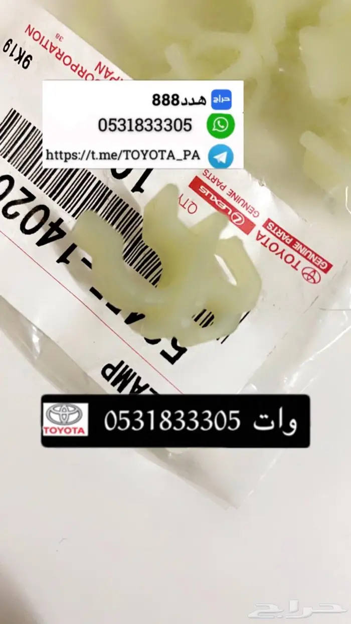 قطع واكسسوارات ربع وشاص 53