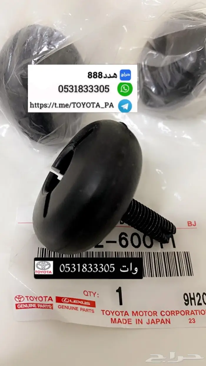 قطع واكسسوارات ربع وشاص 55
