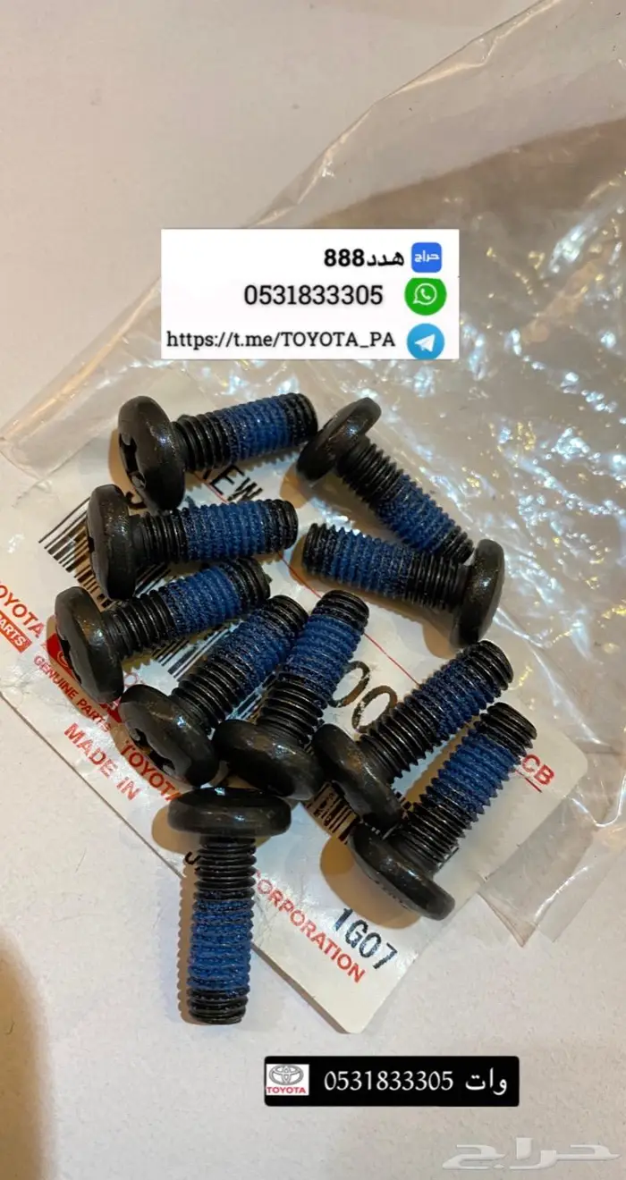قطع واكسسوارات ربع وشاص 21