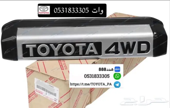 قطع واكسسوارات ربع وشاص 41