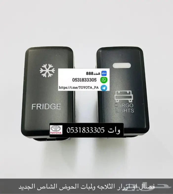 قطع واكسسوارات ربع وشاص 79