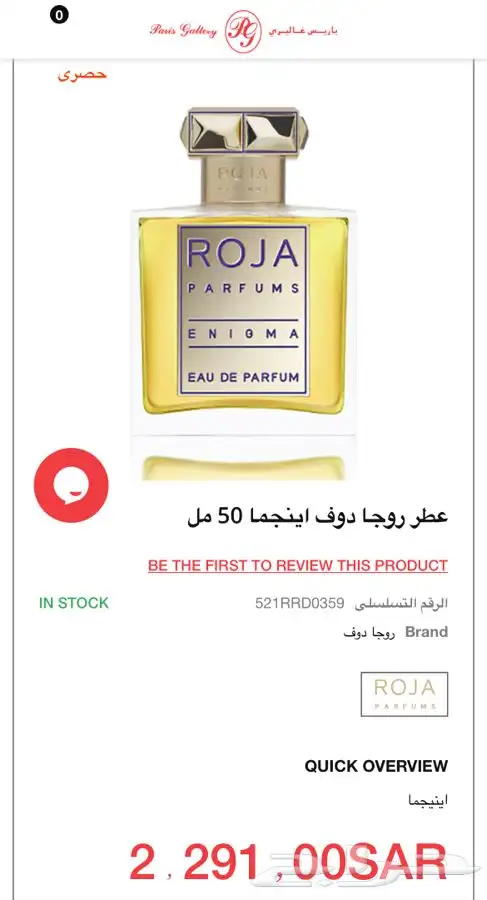 عطر روجا الفاخر اينجما Roja enigma 3