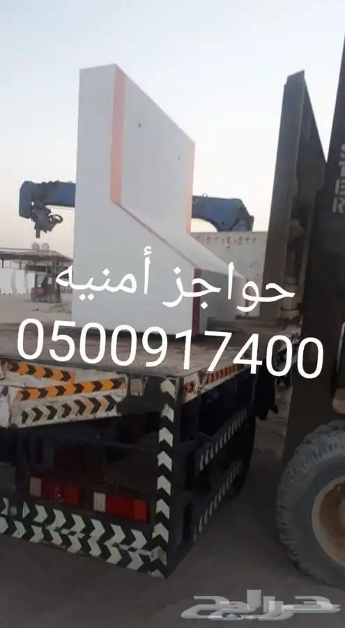 حواجز _حجر وصبات خرسانة _قواعد أنارة_حسب الطلب 0