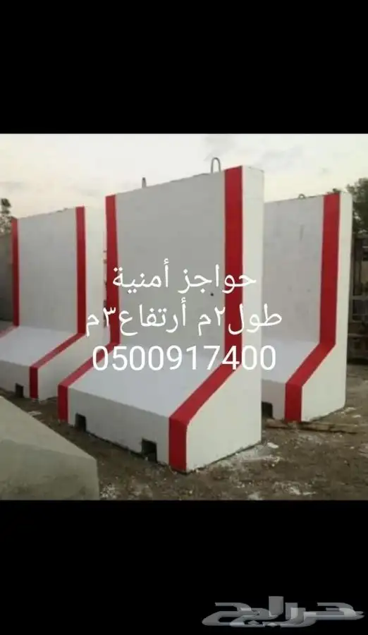 حواجز _حجر وصبات خرسانة _قواعد أنارة_حسب الطلب 6
