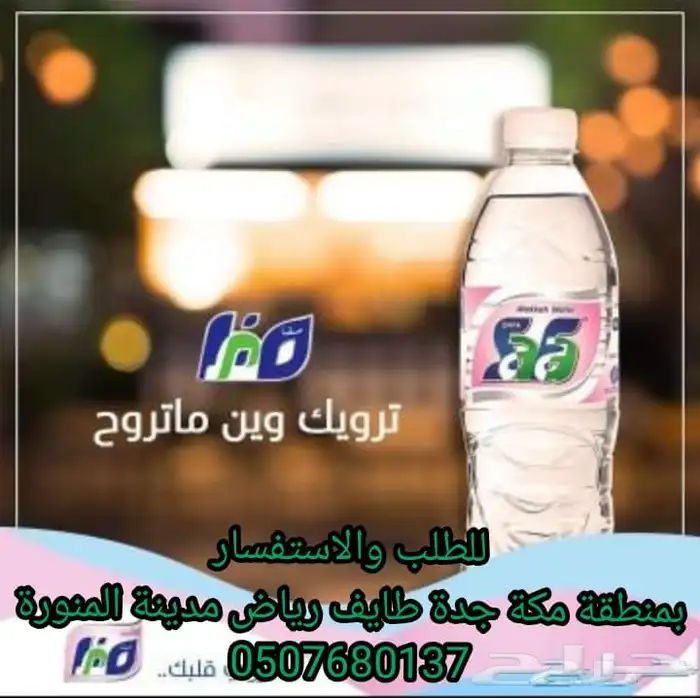 عرض على مياه اكويا مياه نوفا بمنطقة المدينة المنو 7