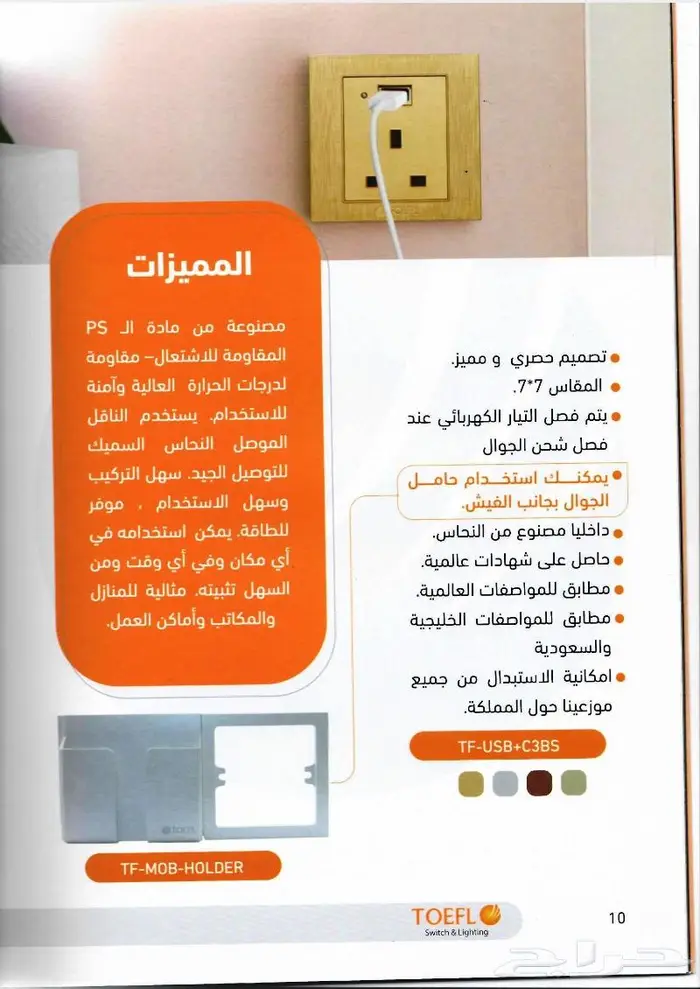 افياش ومفاتيح توفل ضمان 25 سنة استبدال فوري 3