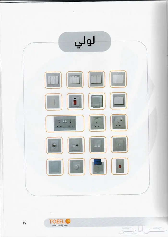 افياش ومفاتيح توفل ضمان 25 سنة استبدال فوري 4
