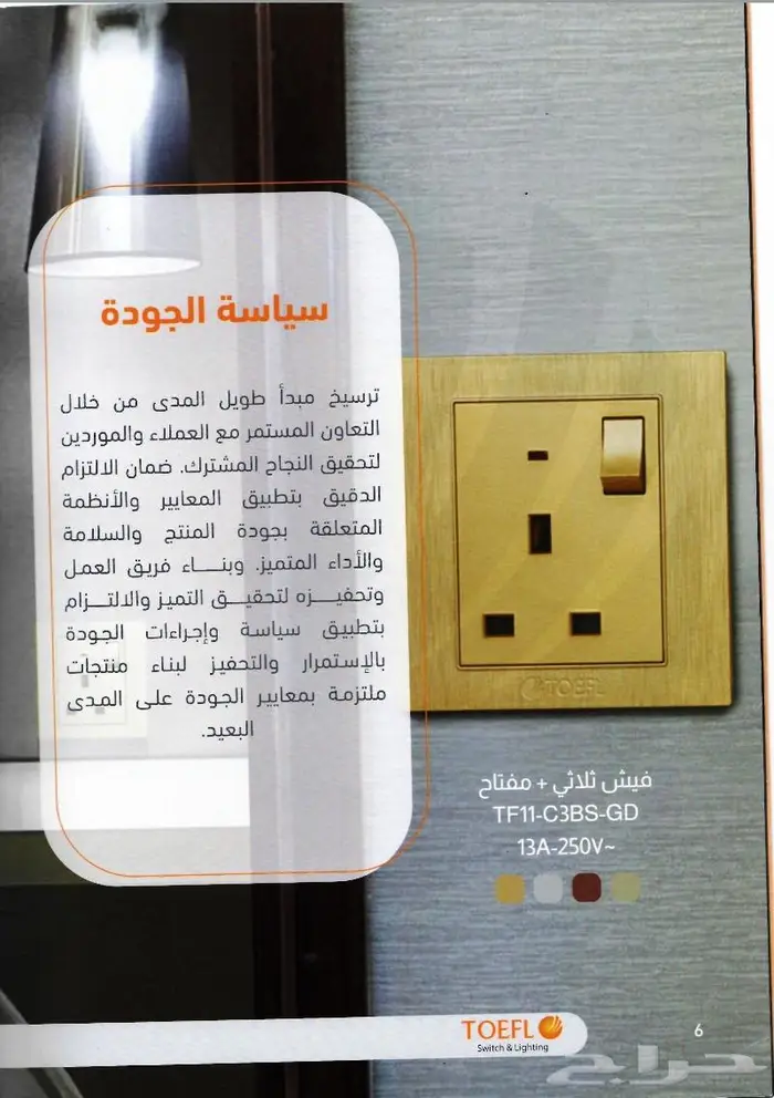 افياش ومفاتيح توفل ضمان 25 سنة استبدال فوري 2