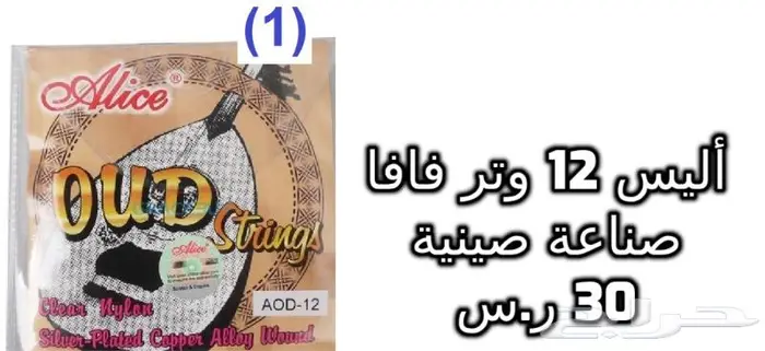 أوتار لآلة العود و الكمان و البزق و الجيتار و إكسسوارات 16