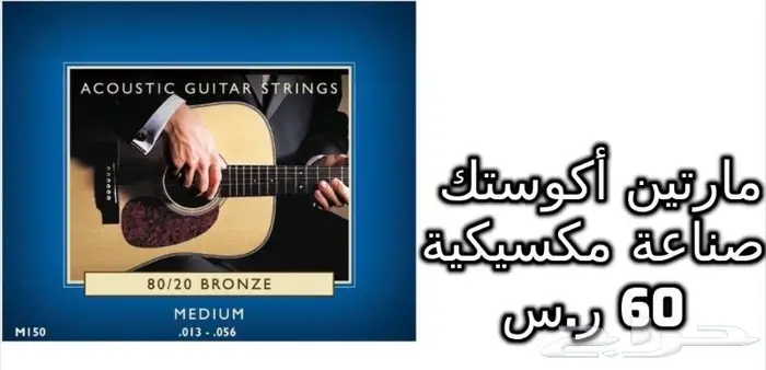 أوتار لآلة العود و الكمان و البزق و الجيتار و إكسسوارات 42