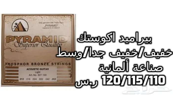 أوتار لآلة العود و الكمان و البزق و الجيتار و إكسسوارات 41