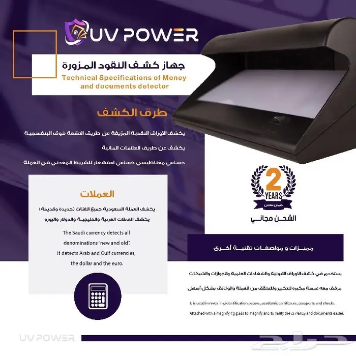 جهاز كاشف العملة المزورة 0