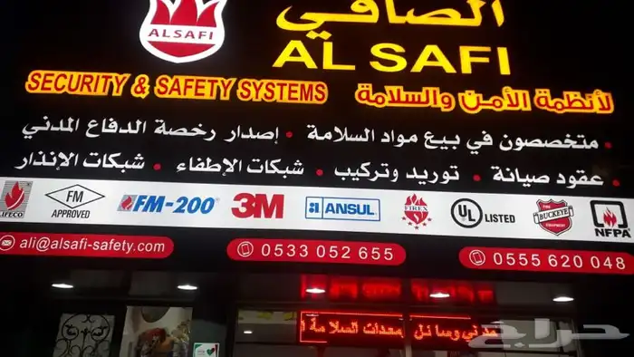 افضل مقاول معتمد استشاري سلامة تجهيزات السلامة الرياض 3