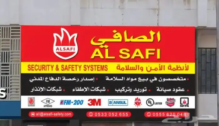 افضل مقاول معتمد استشاري سلامة تجهيزات السلامة الرياض 2