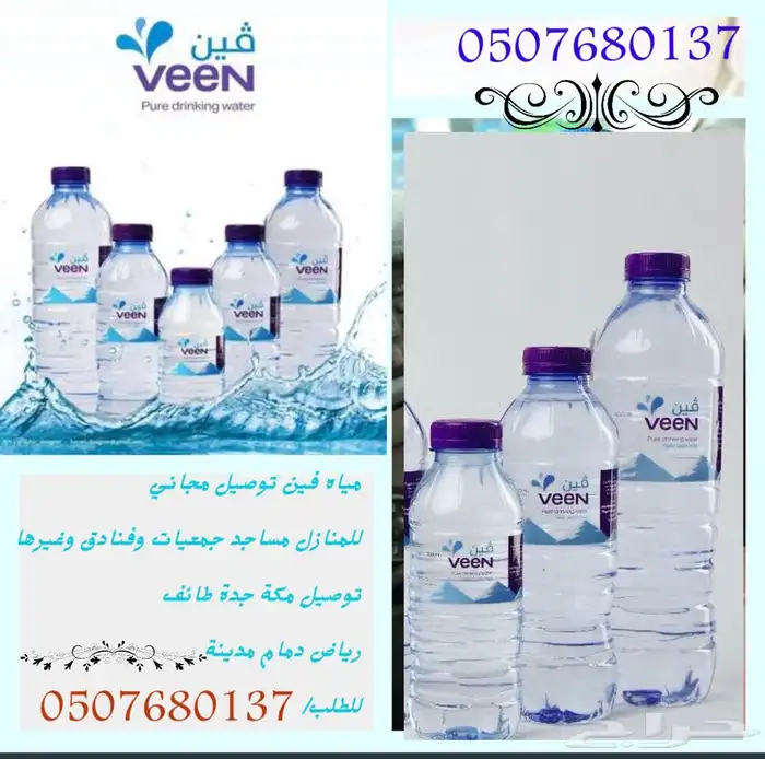 عرض على مياه اكويا مياه نوفا بمنطقة المدينة المنو 5
