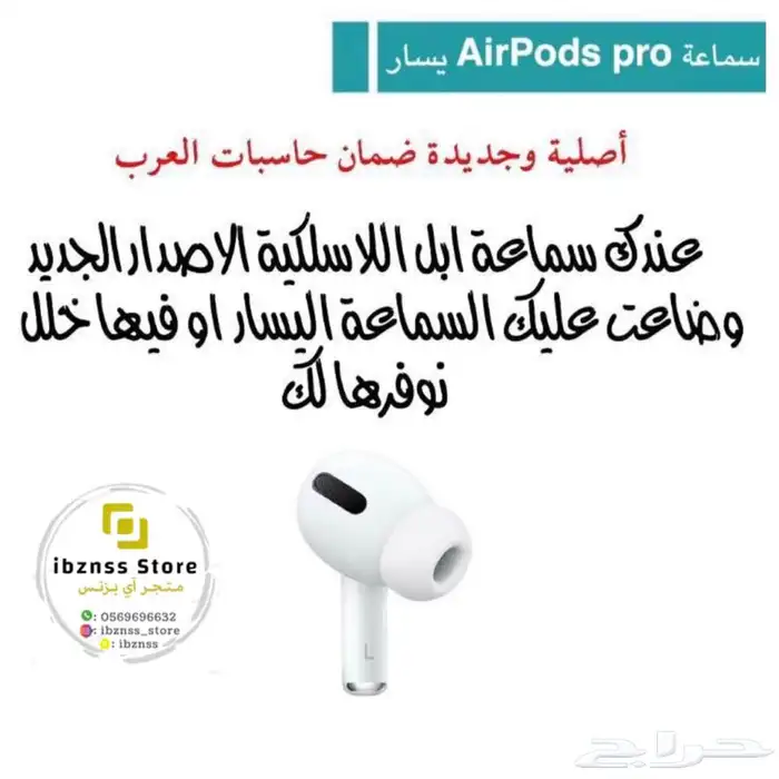 ايربودز برو بالقطعة يمين يسار علبة جديدة واصلية 1