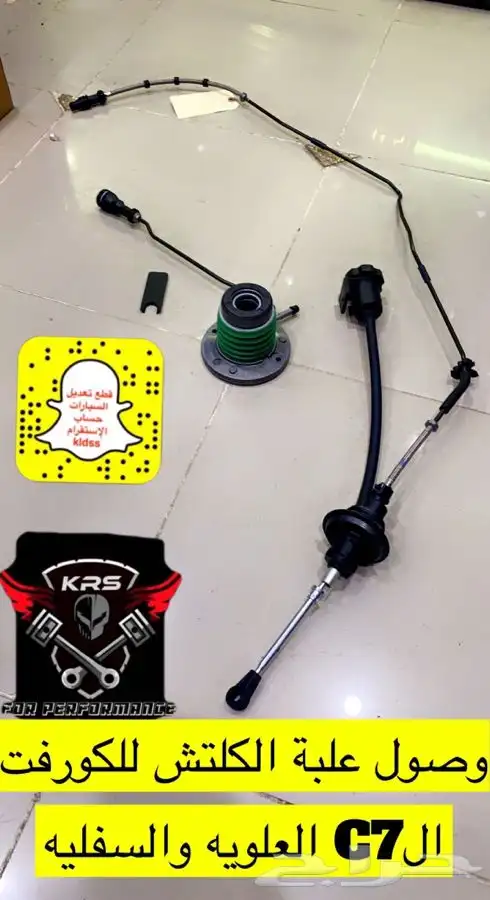 وصول علب كلتش كورفت c7 0