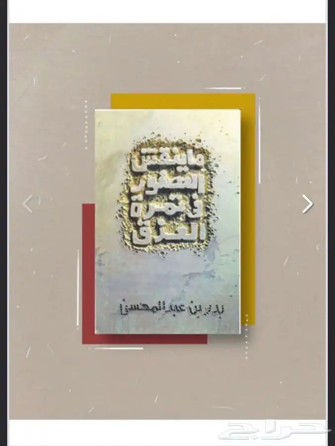 ديوان ماينقش العصفور في تمرة العذق 0
