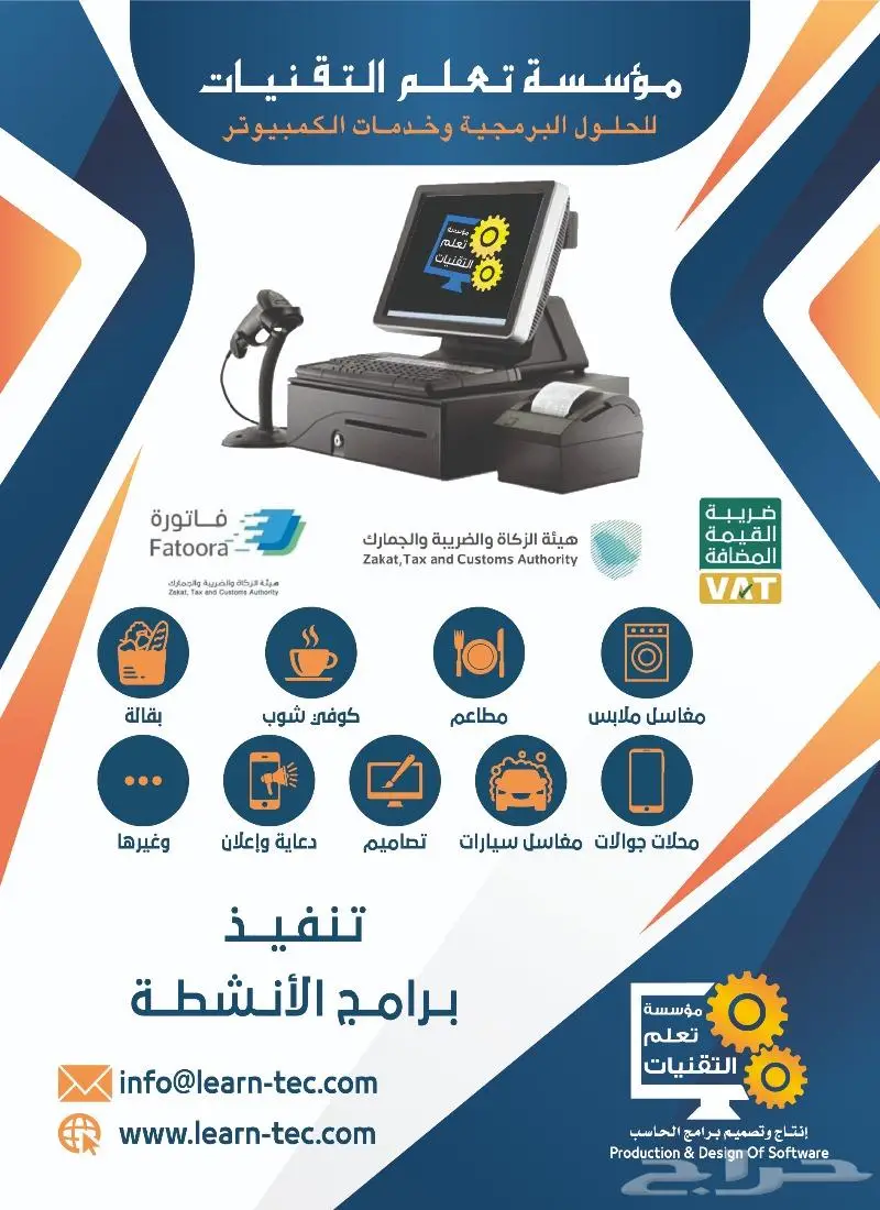 برامج كاشير الفاتورة الإلكترونية معتمدة وسهلة 2