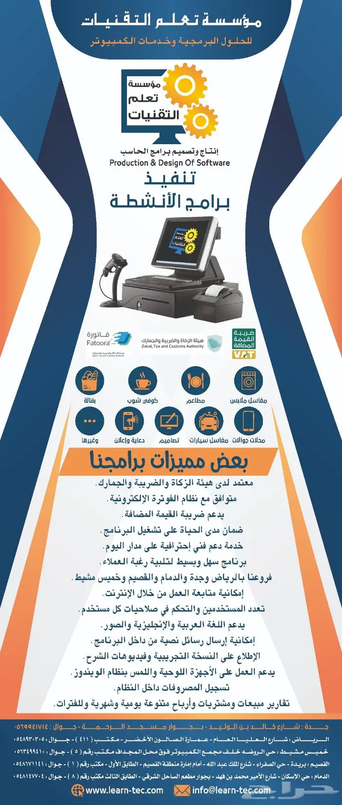 برامج كاشير الفوترة المعتمدة - أفضل سعر وجودة ودعم 9