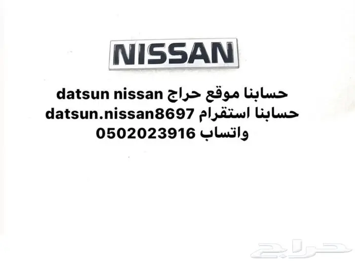 قطع اخرى انواع نيسان اصليه وكاله ددسن من موديل 86 الى 2016 14
