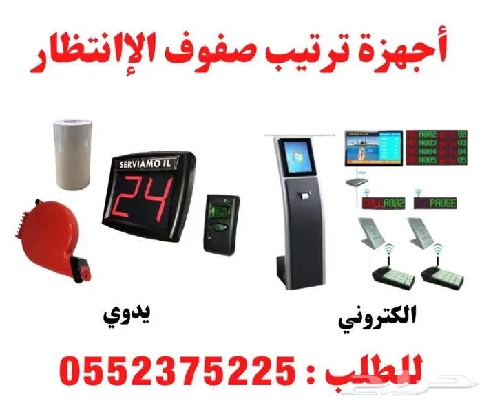 أجهزة ترتيب الادوار للمدارس والجامعات صفوف الانتظار 0