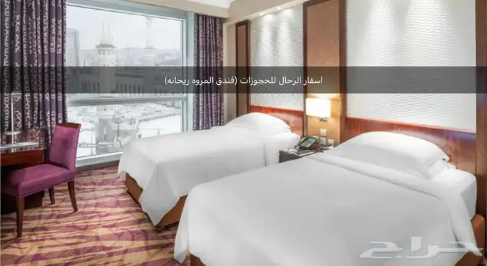 حجوزات فنادق مكه المكرمه باسعار مميزه 4