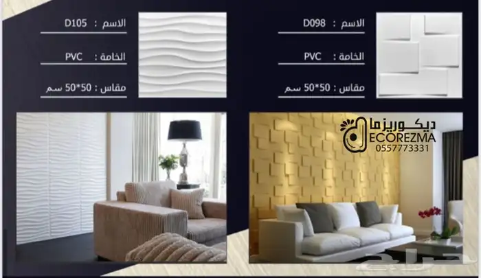 الواح ثري دي ديكوريه 4