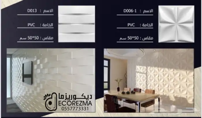 الواح ثري دي ديكوريه 1