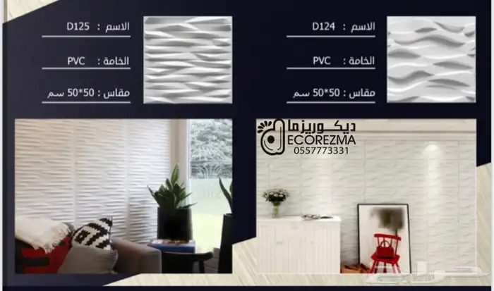 الواح ثري دي ديكوريه 5