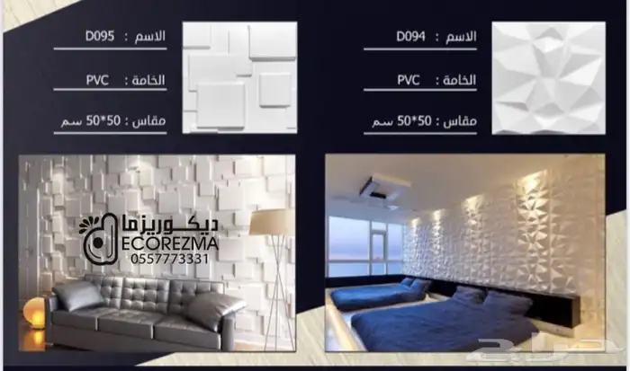 الواح ثري دي ديكوريه 3