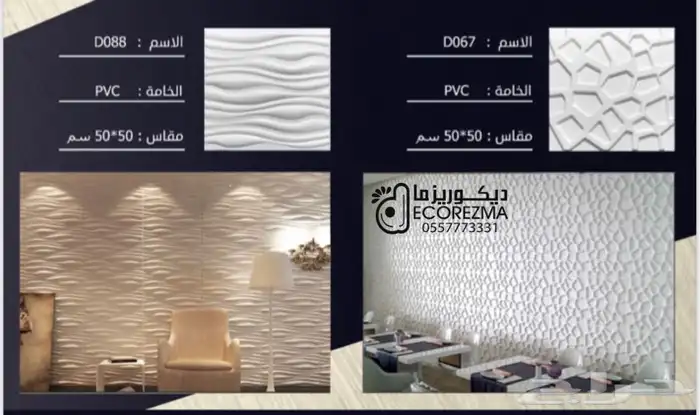 الواح ثري دي ديكوريه 2