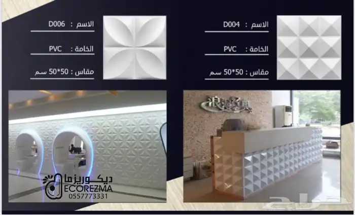 الواح ثري دي ديكوريه 0