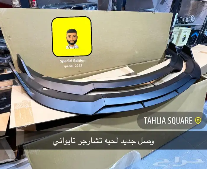 لحيه تشارجر 3