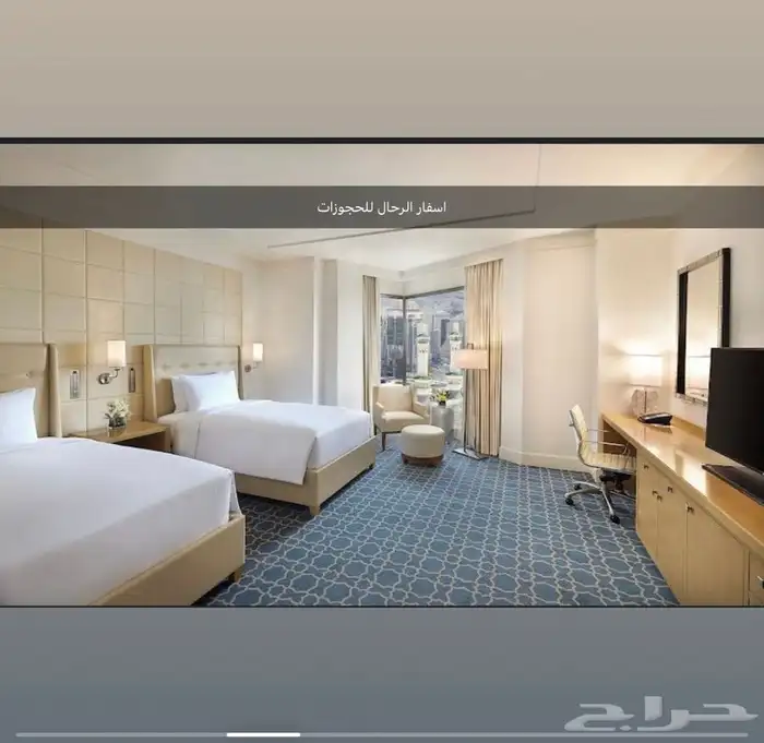حجوزات فنادق مكه المكرمه باسعار مميزه 2