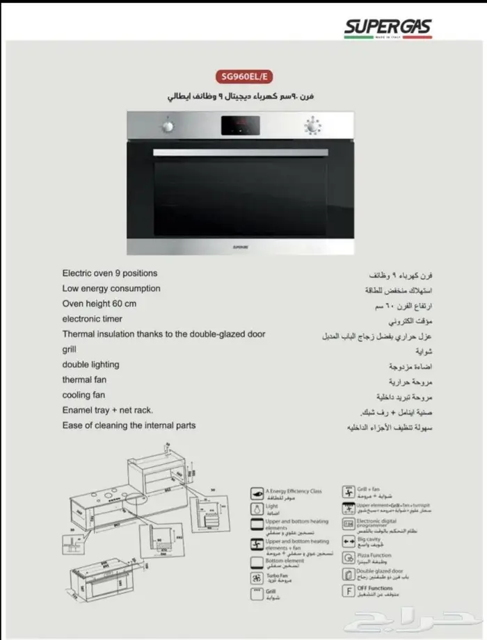 فرن 90 ايطالي سوبر غاز كهرباء 9 وظائف 1