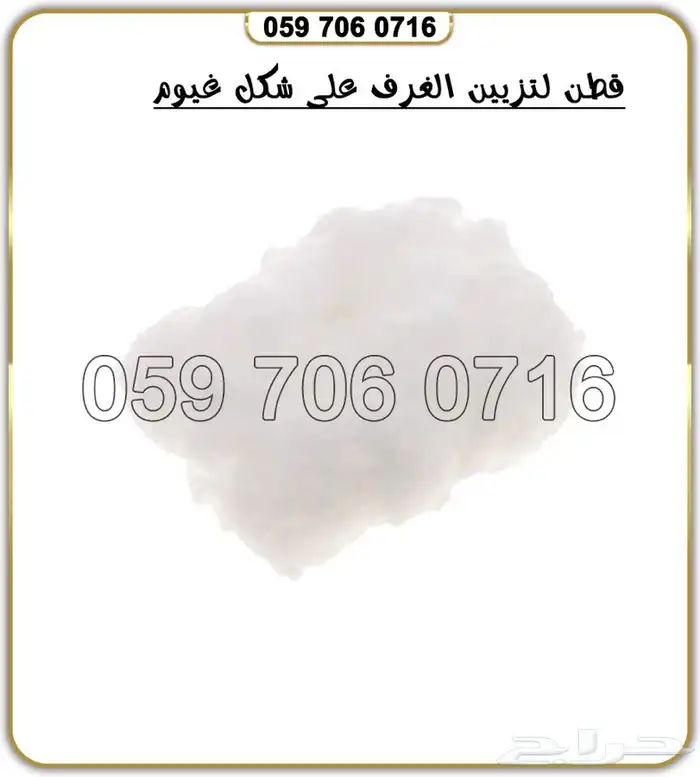 ديكور قطن لتزين سقف 6