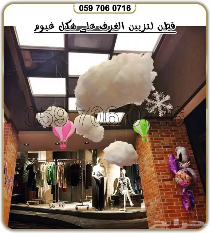 ديكور قطن لتزين سقف 1